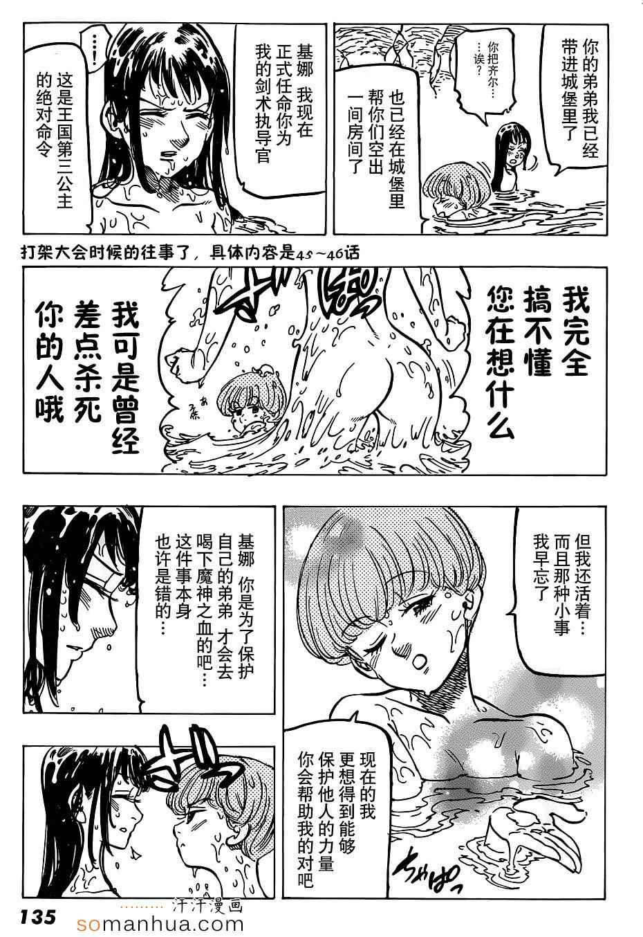 七人传奇韩漫全集-七原罪 番外赤裸的心无删减无遮挡章节图片 