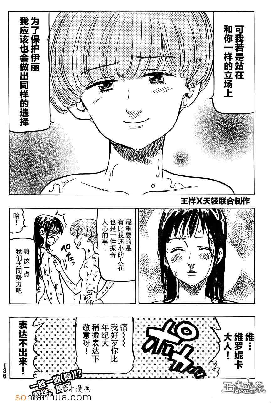 七人传奇韩漫全集-七原罪 番外赤裸的心无删减无遮挡章节图片 