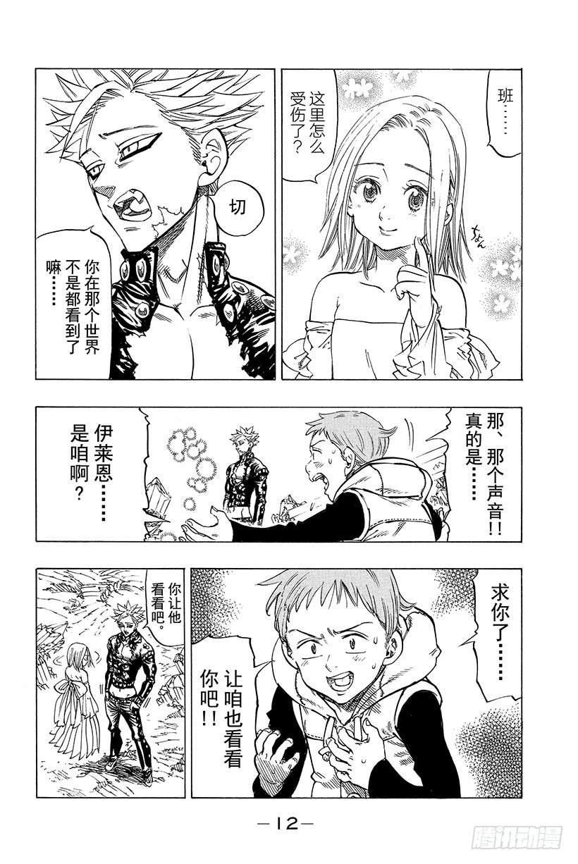 七人传奇韩漫全集-第23话 总有一天无删减无遮挡章节图片 