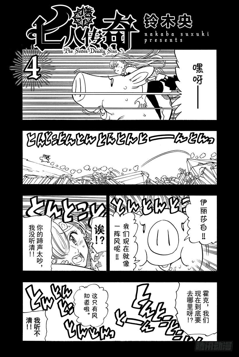 七人传奇韩漫全集-第23话 总有一天无删减无遮挡章节图片 