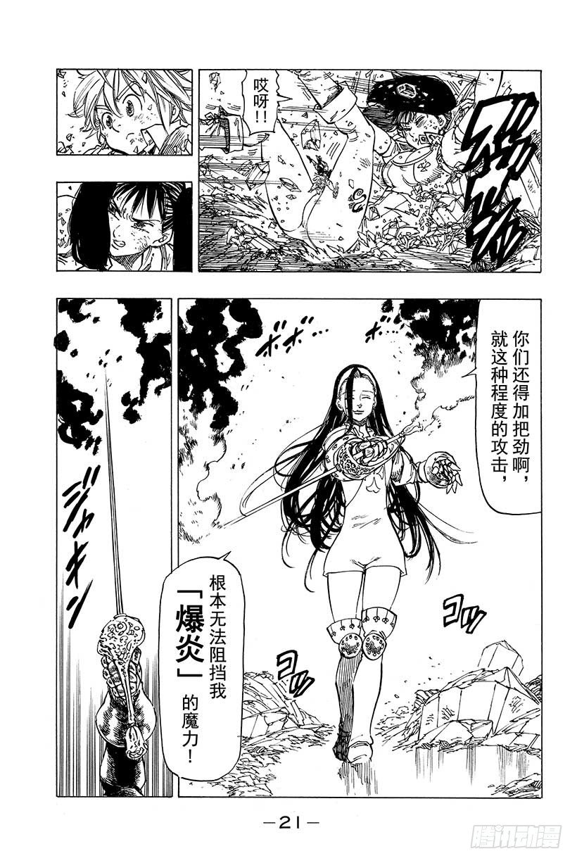 七人传奇韩漫全集-第23话 总有一天无删减无遮挡章节图片 