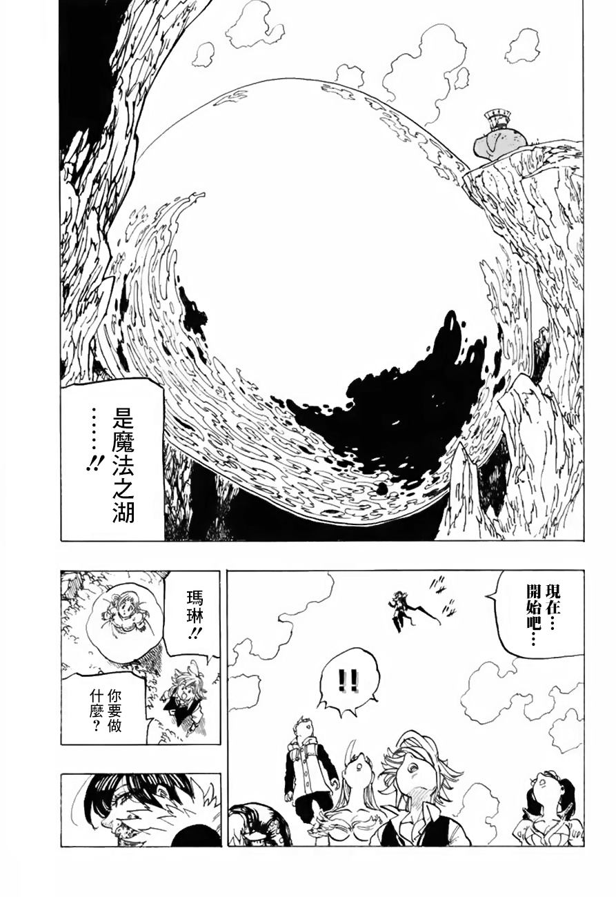 七人传奇韩漫全集-第335话无删减无遮挡章节图片 