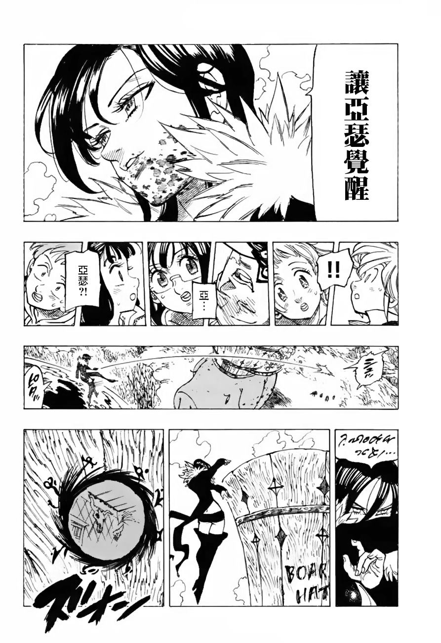 七人传奇韩漫全集-第335话无删减无遮挡章节图片 