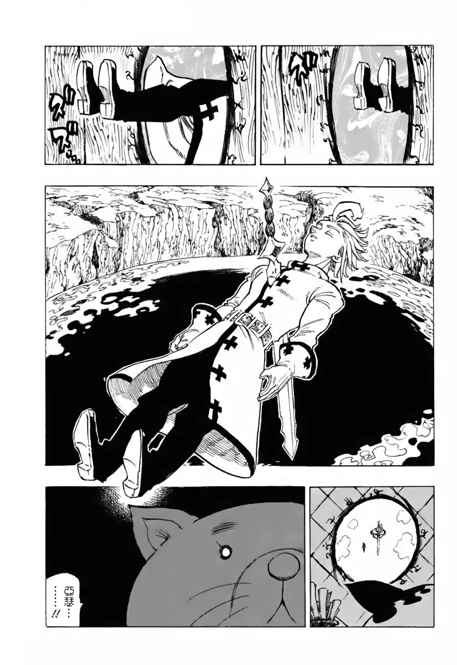 七人传奇韩漫全集-第335话无删减无遮挡章节图片 