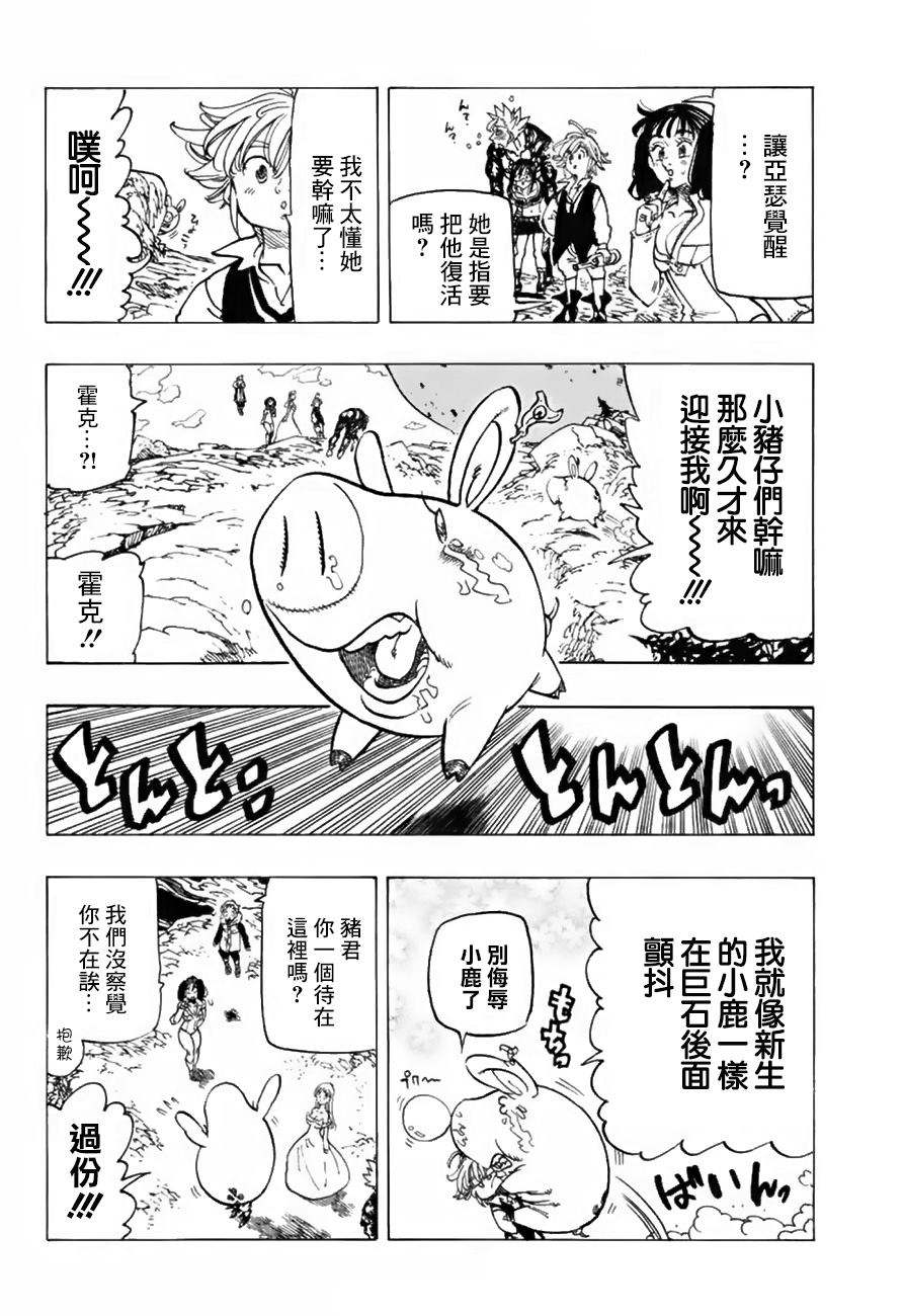 七人传奇韩漫全集-第335话无删减无遮挡章节图片 