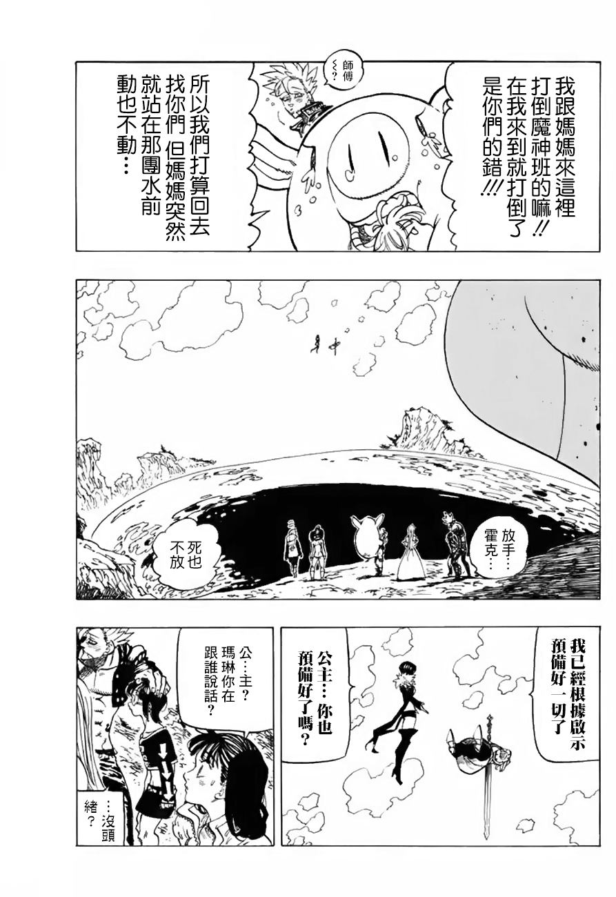 七人传奇韩漫全集-第335话无删减无遮挡章节图片 