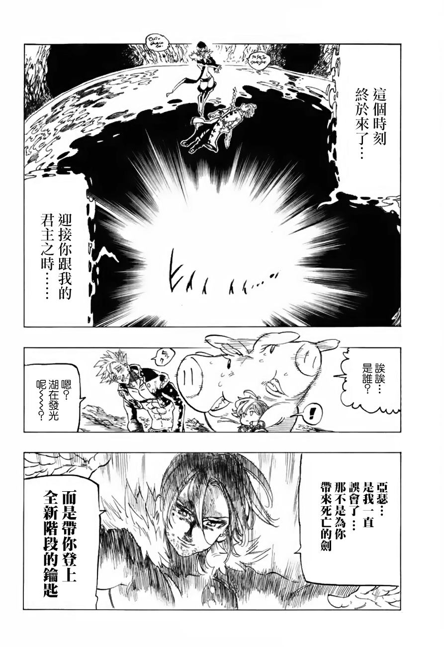七人传奇韩漫全集-第335话无删减无遮挡章节图片 