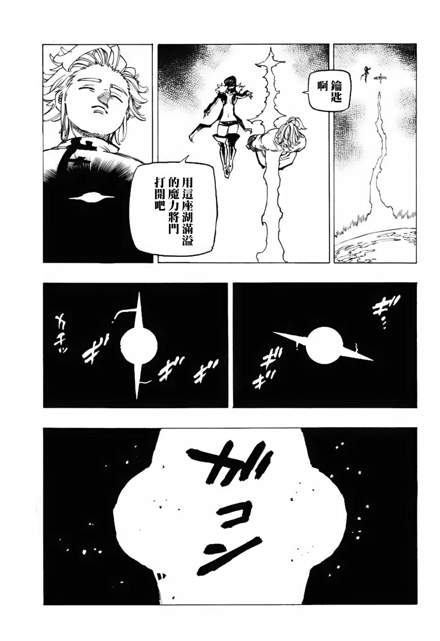 七人传奇韩漫全集-第335话无删减无遮挡章节图片 