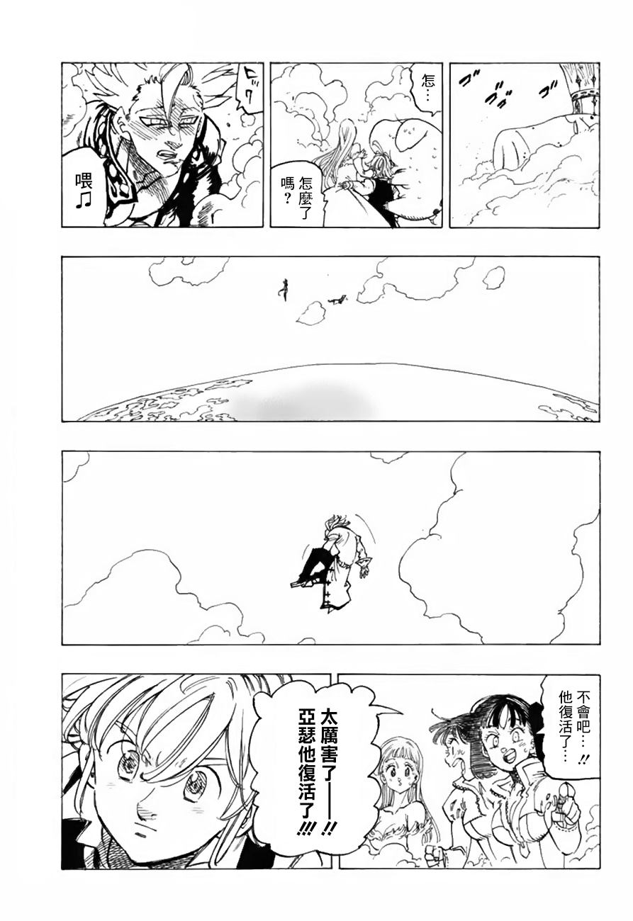 七人传奇韩漫全集-第335话无删减无遮挡章节图片 