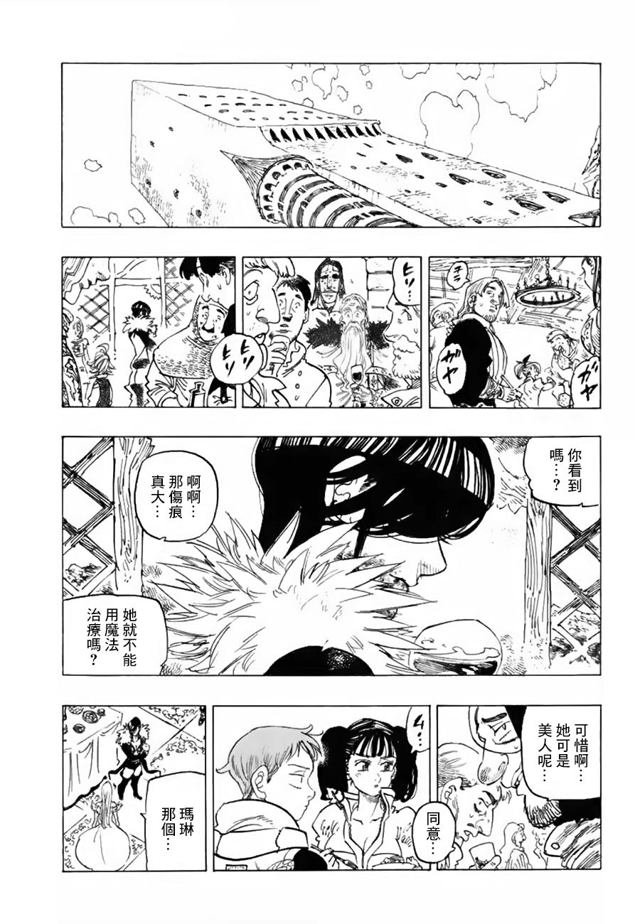 七人传奇韩漫全集-第335话无删减无遮挡章节图片 