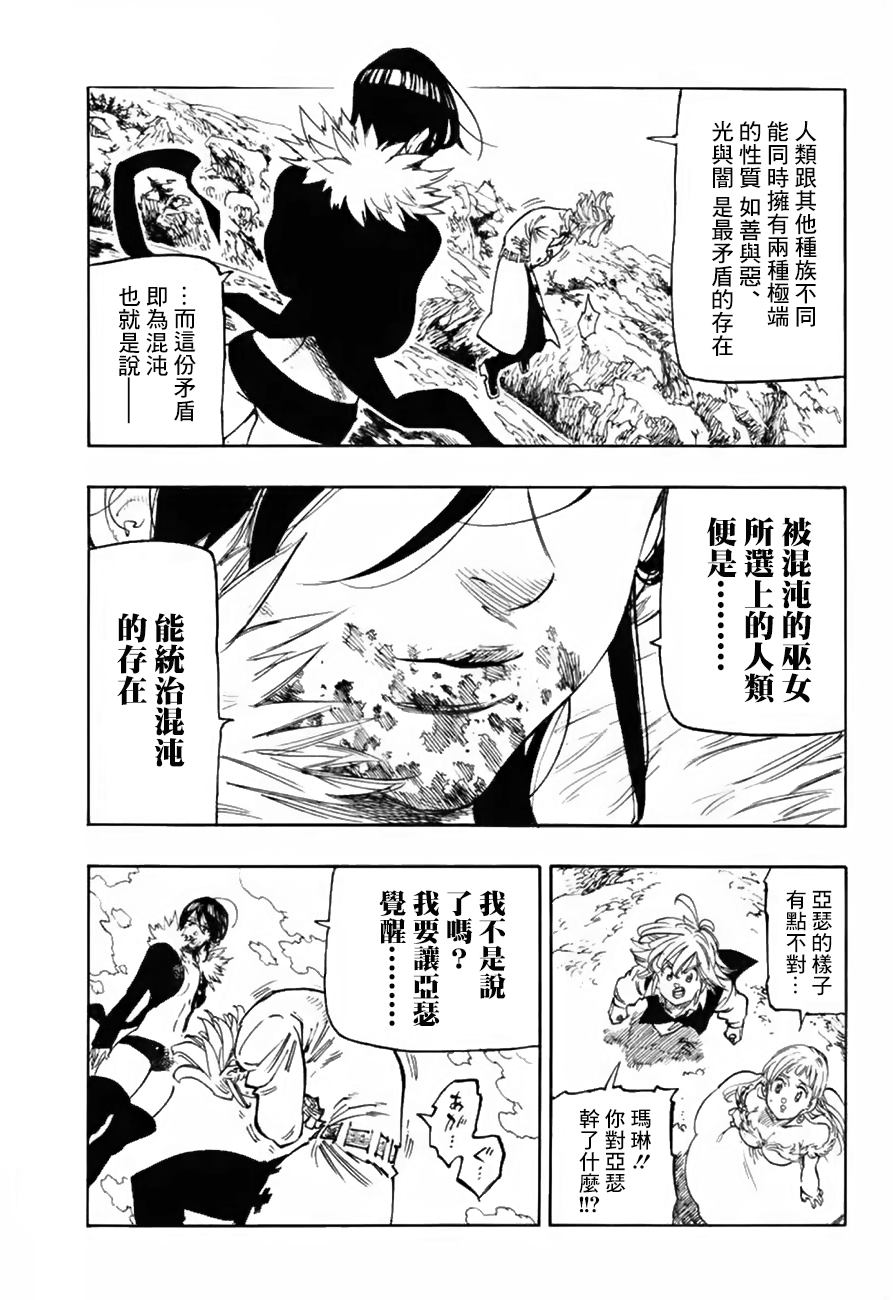 七人传奇韩漫全集-第335话无删减无遮挡章节图片 