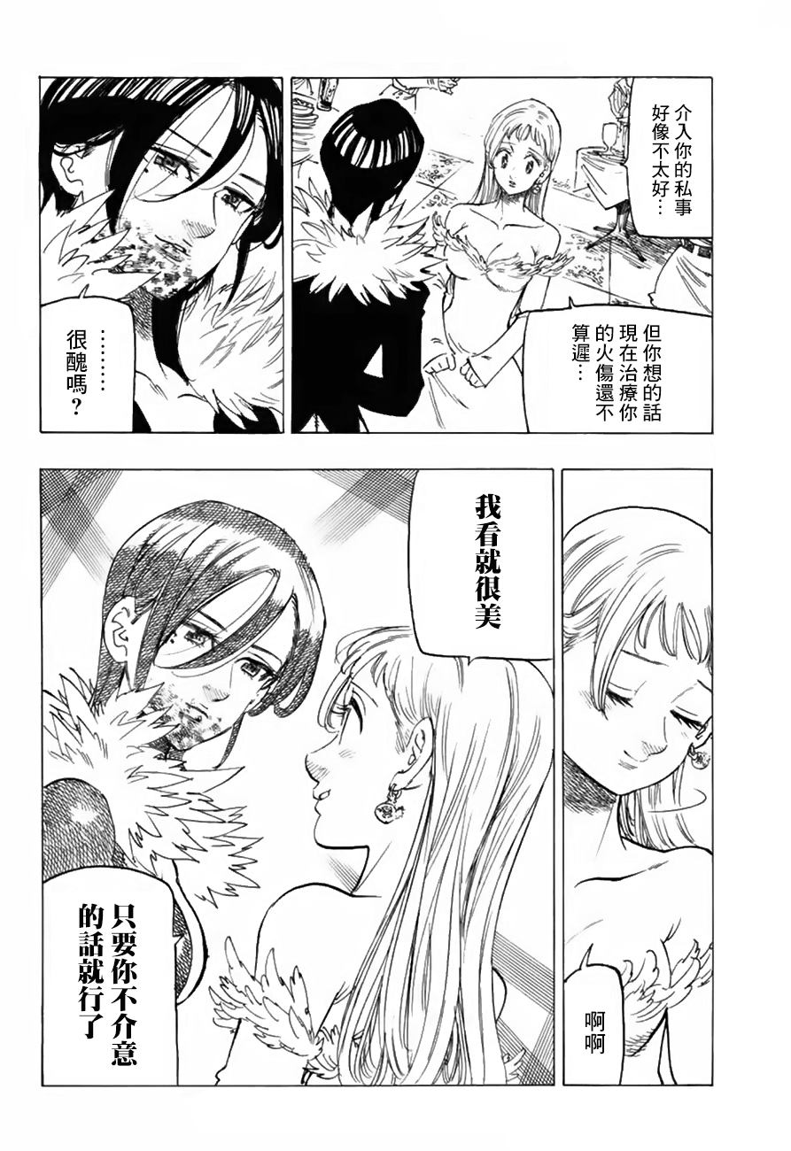 七人传奇韩漫全集-第335话无删减无遮挡章节图片 