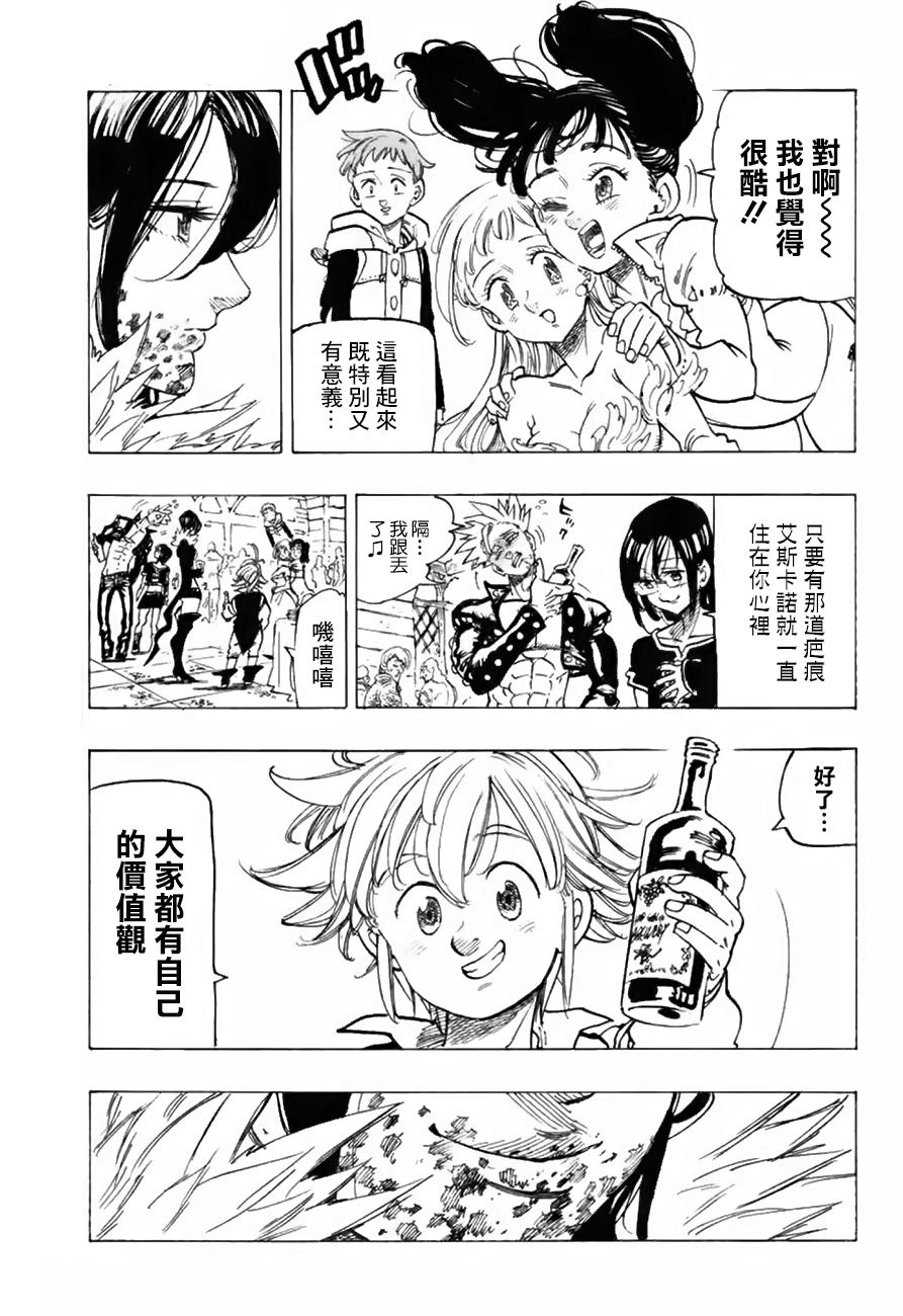 七人传奇韩漫全集-第335话无删减无遮挡章节图片 