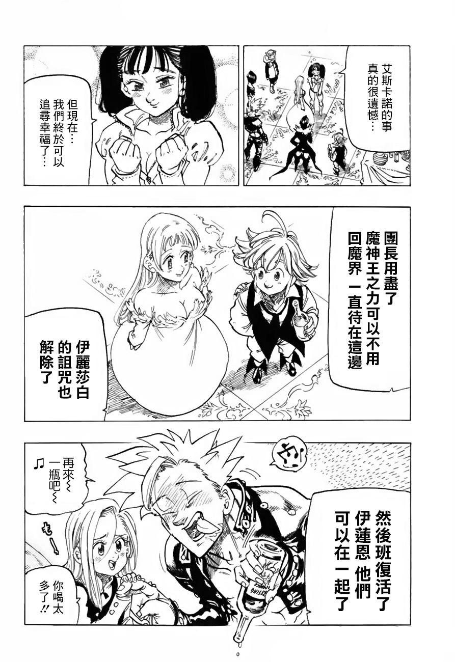 七人传奇韩漫全集-第335话无删减无遮挡章节图片 
