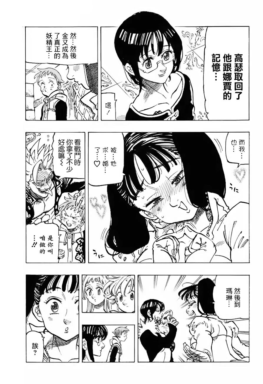 七人传奇韩漫全集-第335话无删减无遮挡章节图片 