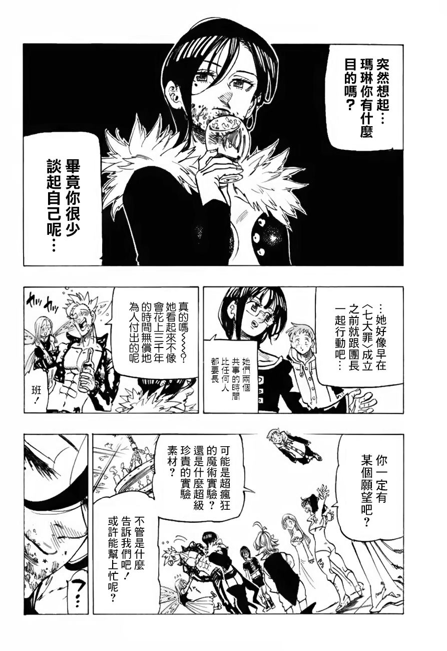 七人传奇韩漫全集-第335话无删减无遮挡章节图片 