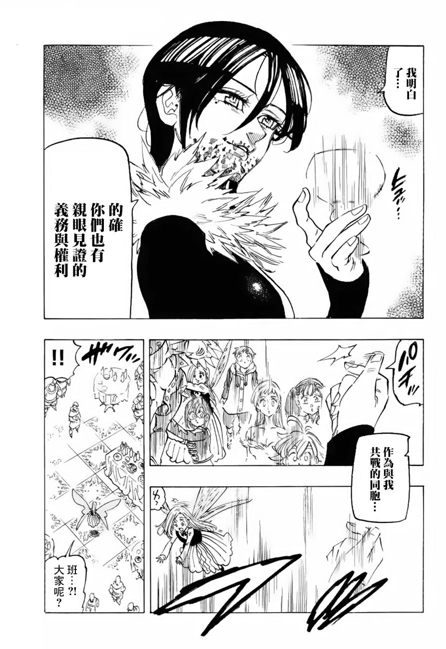 七人传奇韩漫全集-第335话无删减无遮挡章节图片 