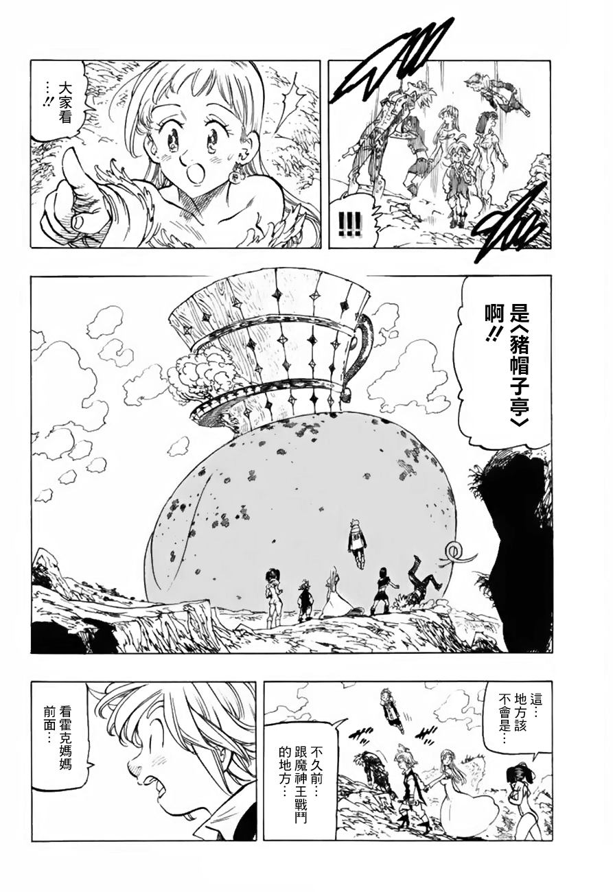 七人传奇韩漫全集-第335话无删减无遮挡章节图片 