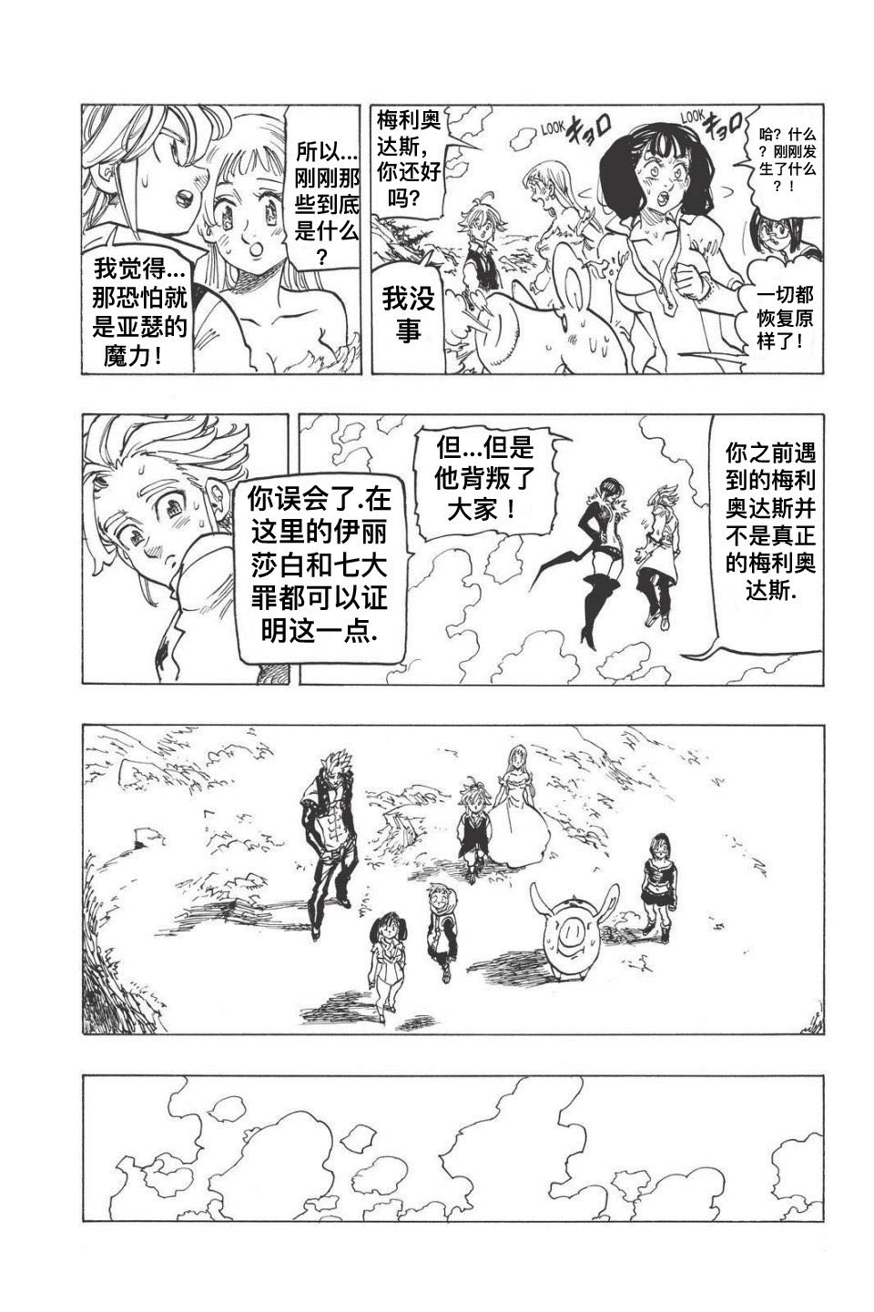 七人传奇韩漫全集-第336话无删减无遮挡章节图片 