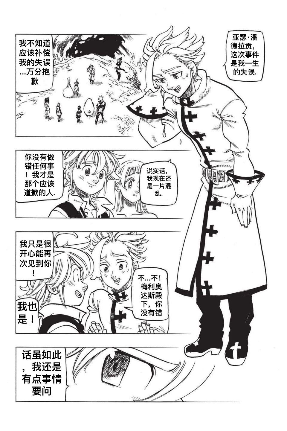 七人传奇韩漫全集-第336话无删减无遮挡章节图片 