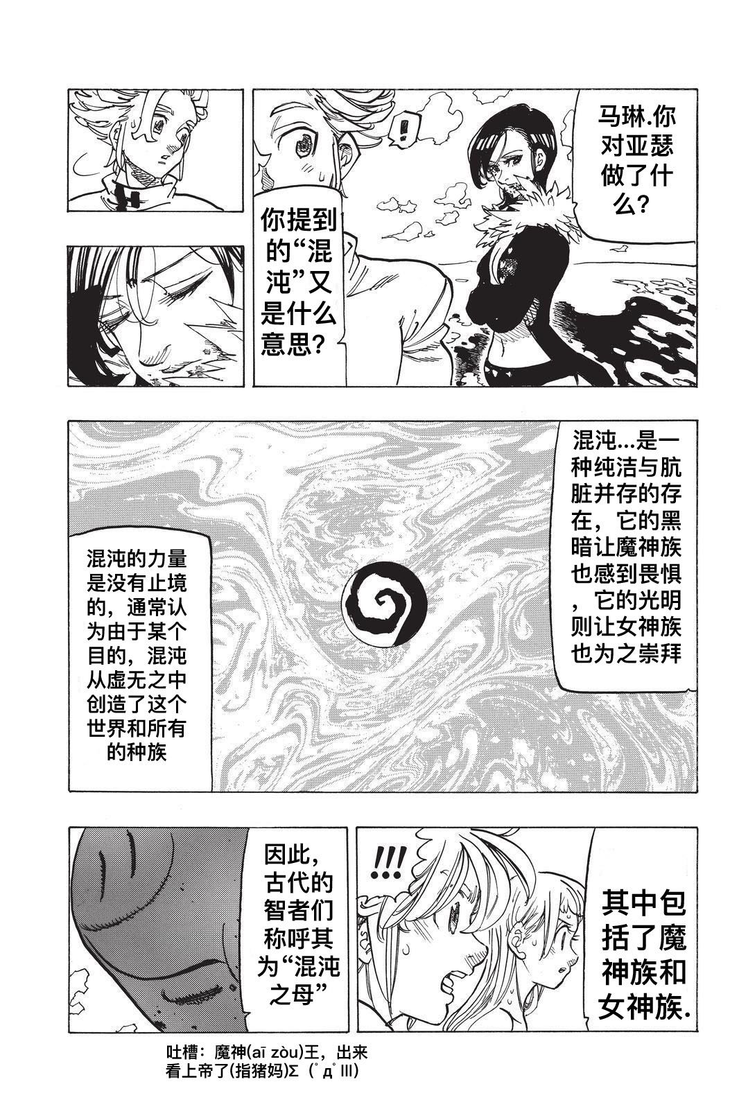七人传奇韩漫全集-第336话无删减无遮挡章节图片 