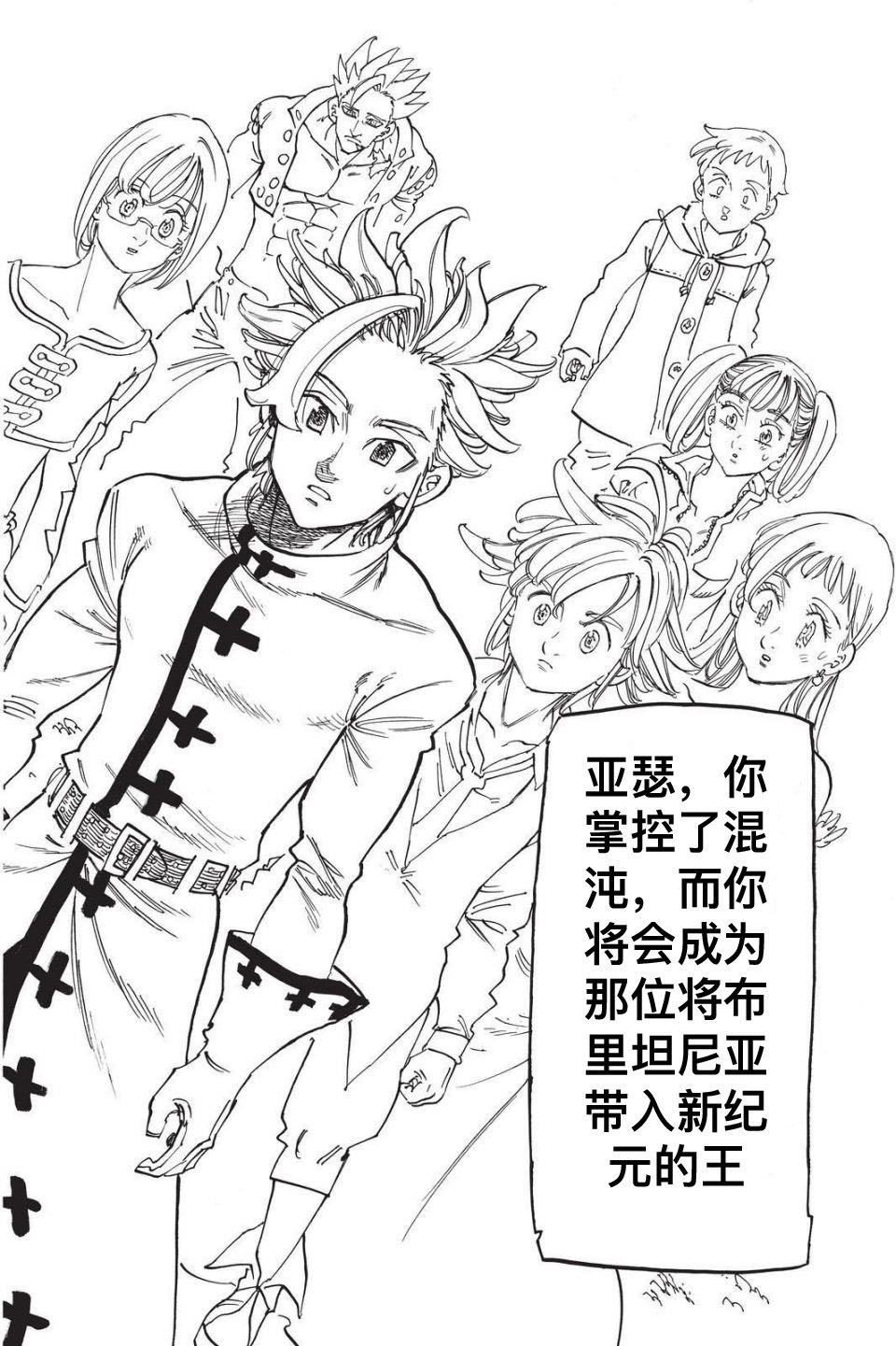 七人传奇韩漫全集-第336话无删减无遮挡章节图片 