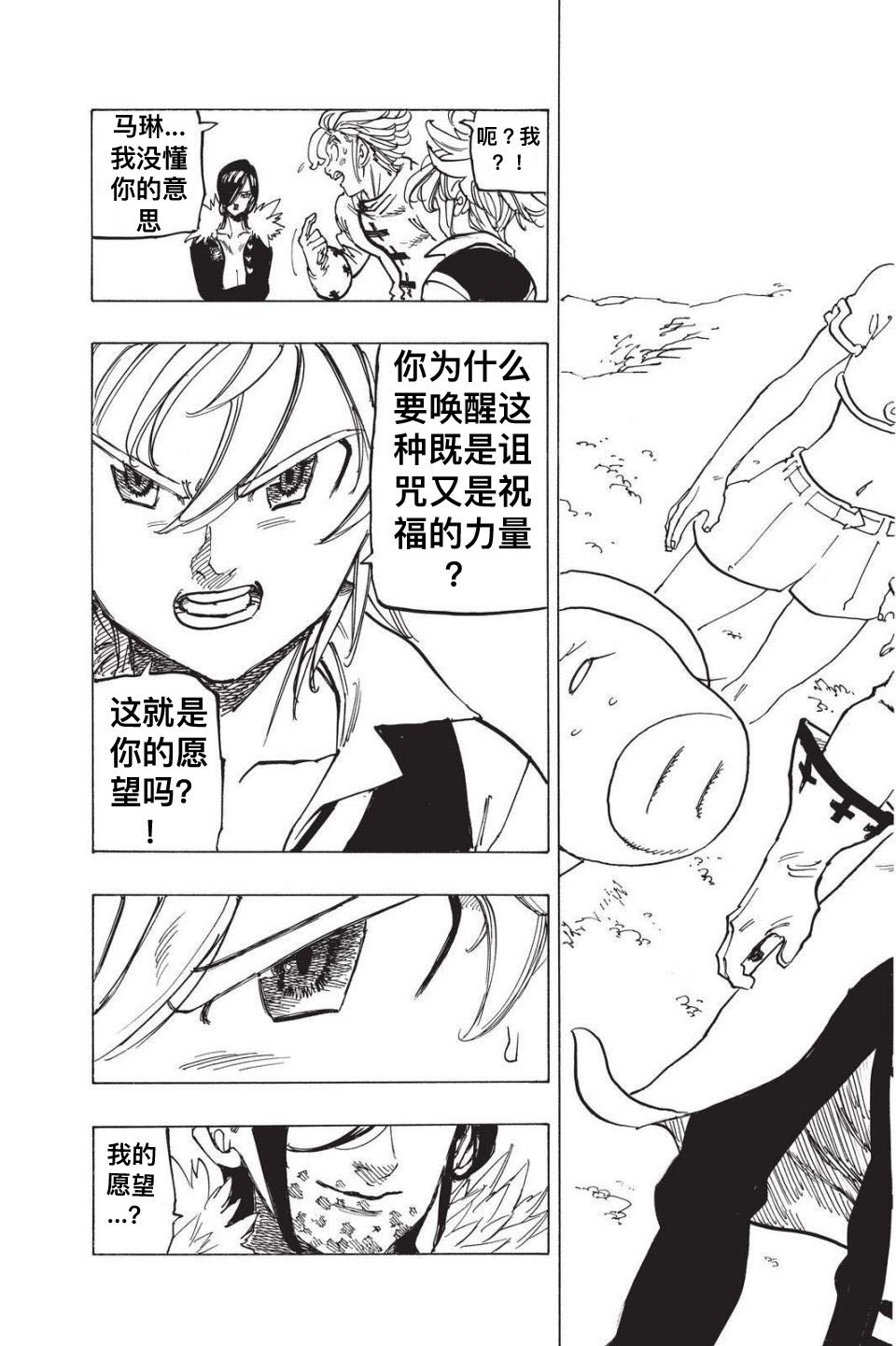 七人传奇韩漫全集-第336话无删减无遮挡章节图片 