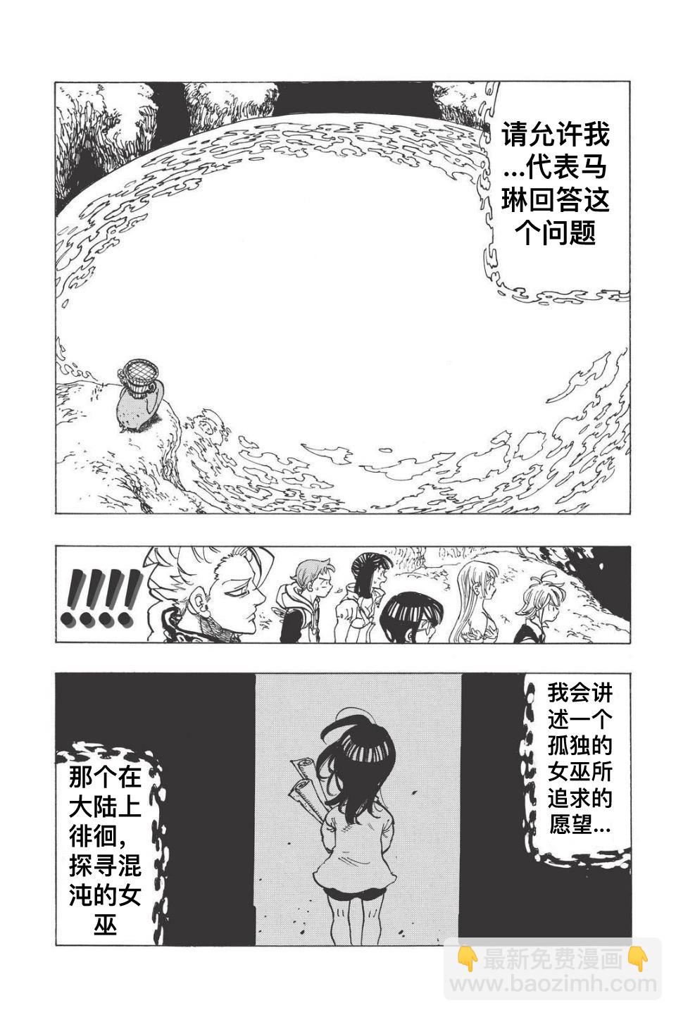 七人传奇韩漫全集-第336话无删减无遮挡章节图片 