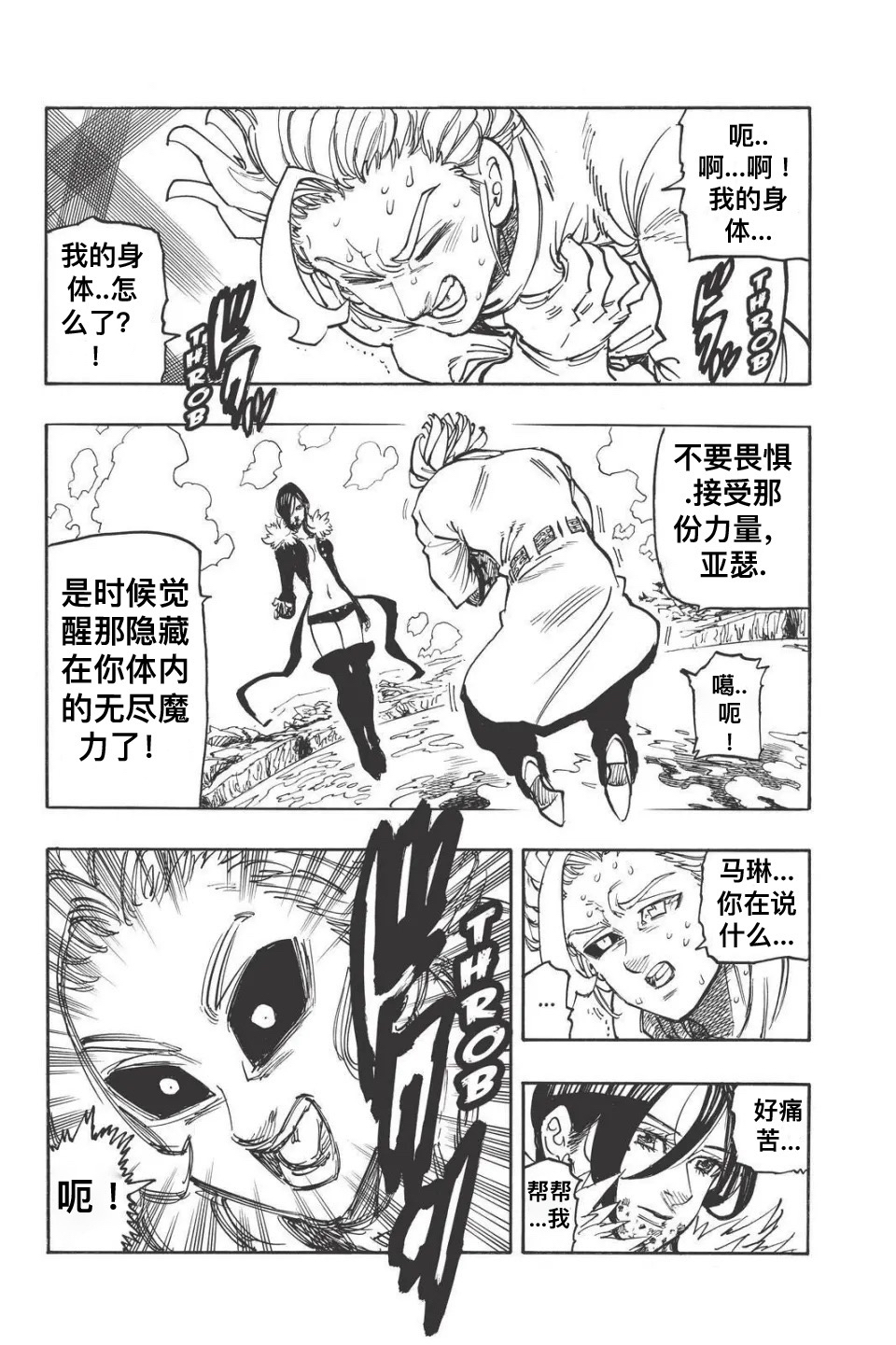 七人传奇韩漫全集-第336话无删减无遮挡章节图片 