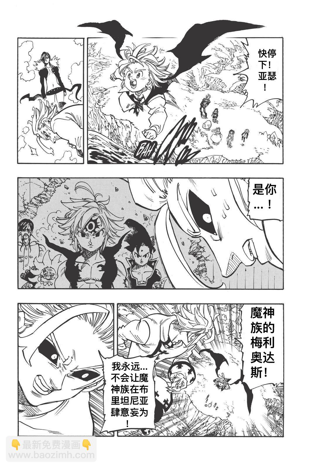 七人传奇韩漫全集-第336话无删减无遮挡章节图片 