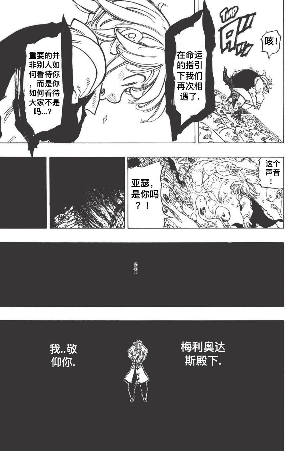 七人传奇韩漫全集-第336话无删减无遮挡章节图片 