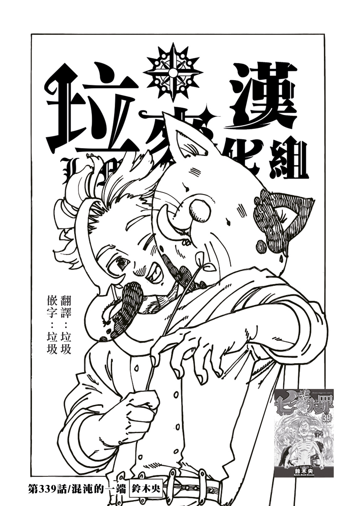 七人传奇韩漫全集-第339话 混沌的一端无删减无遮挡章节图片 