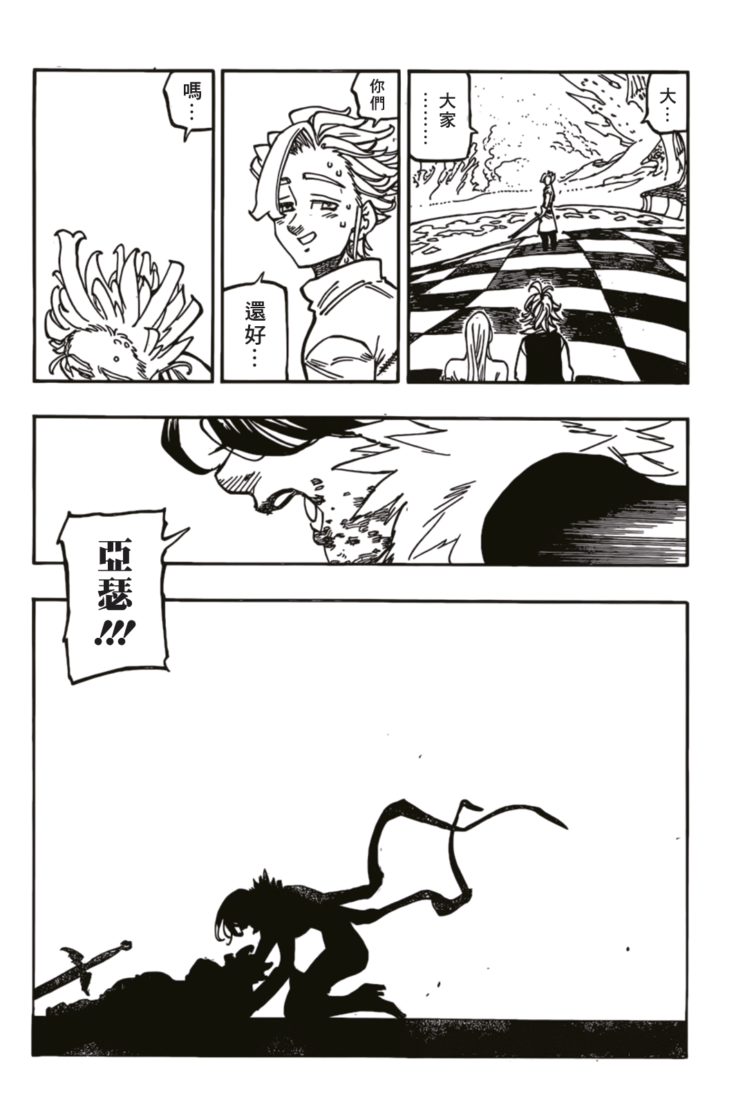 七人传奇韩漫全集-第339话 混沌的一端无删减无遮挡章节图片 