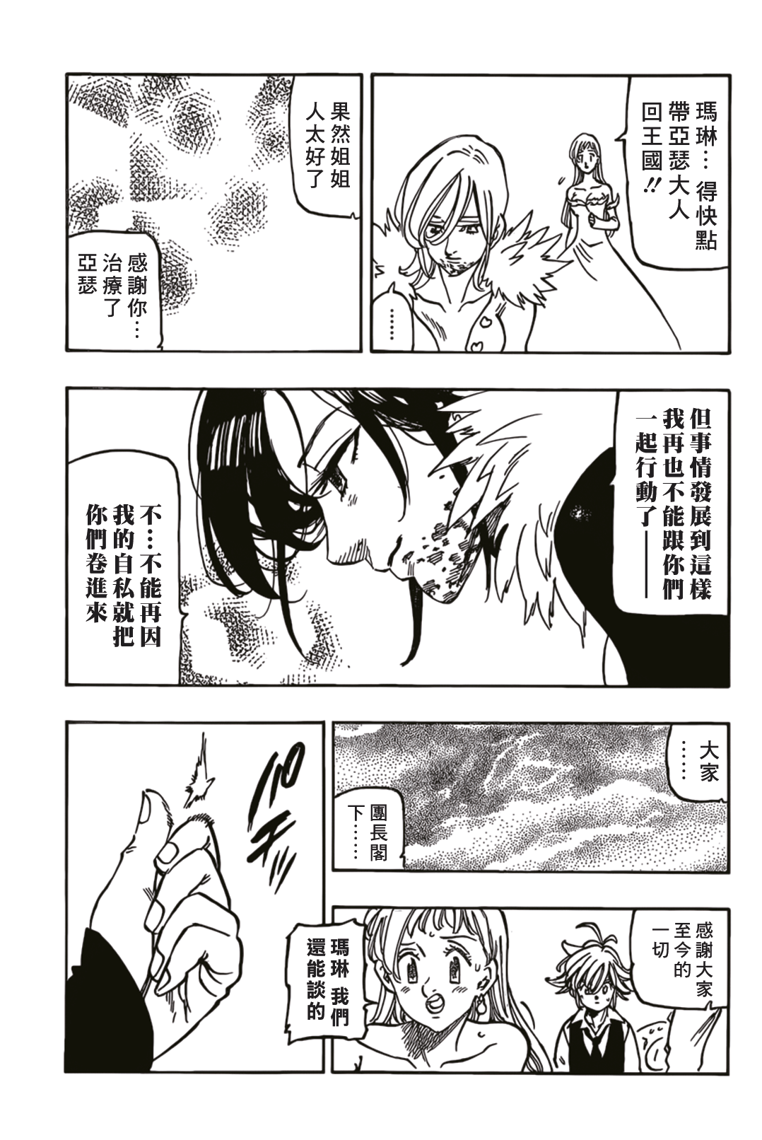 七人传奇韩漫全集-第339话 混沌的一端无删减无遮挡章节图片 