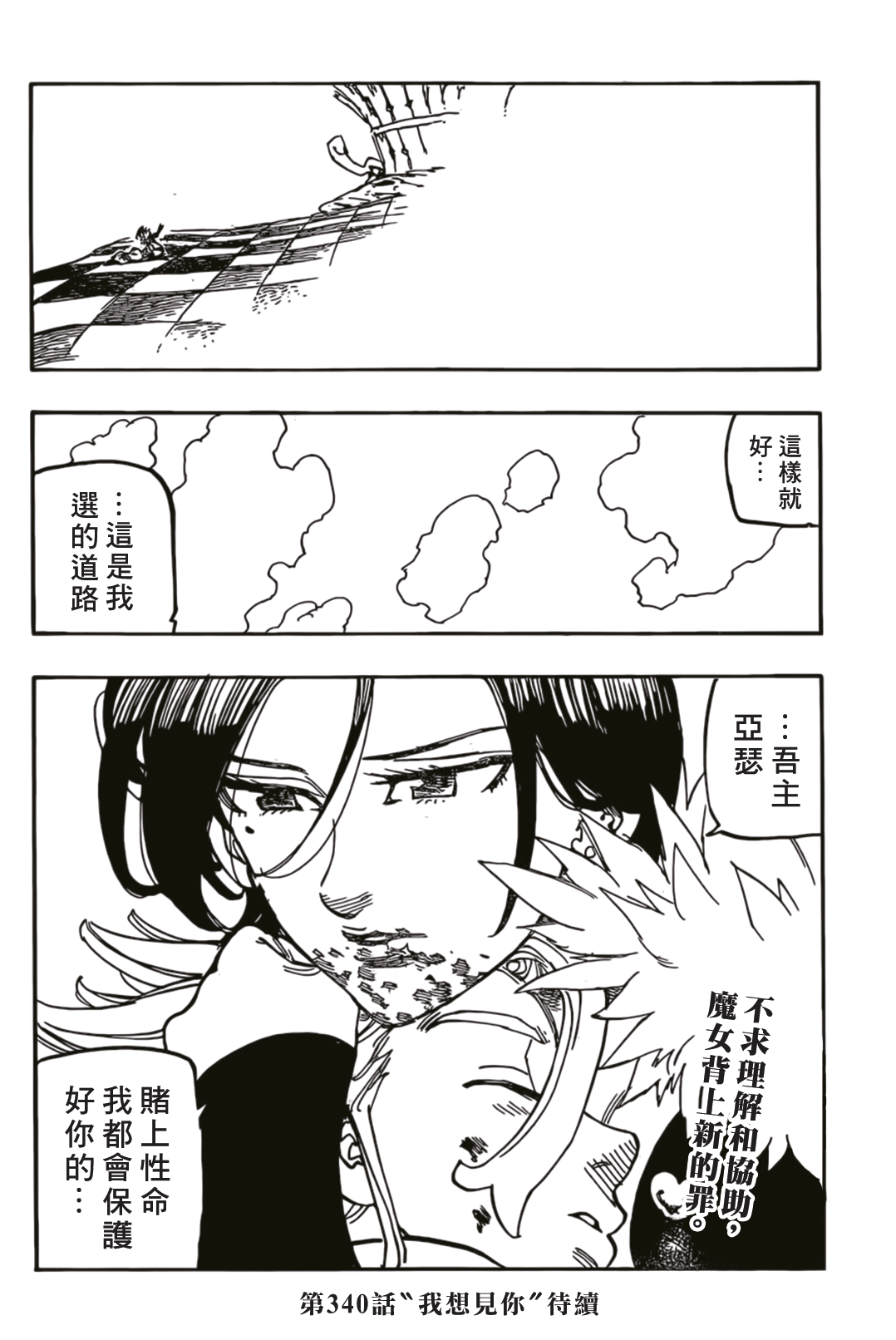 七人传奇韩漫全集-第339话 混沌的一端无删减无遮挡章节图片 