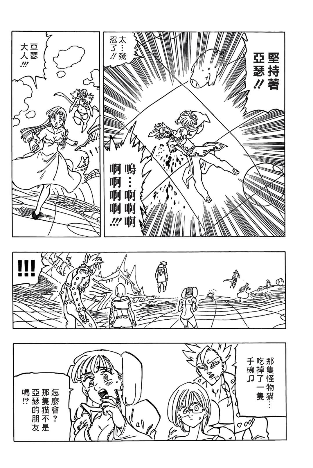 七人传奇韩漫全集-第339话 混沌的一端无删减无遮挡章节图片 