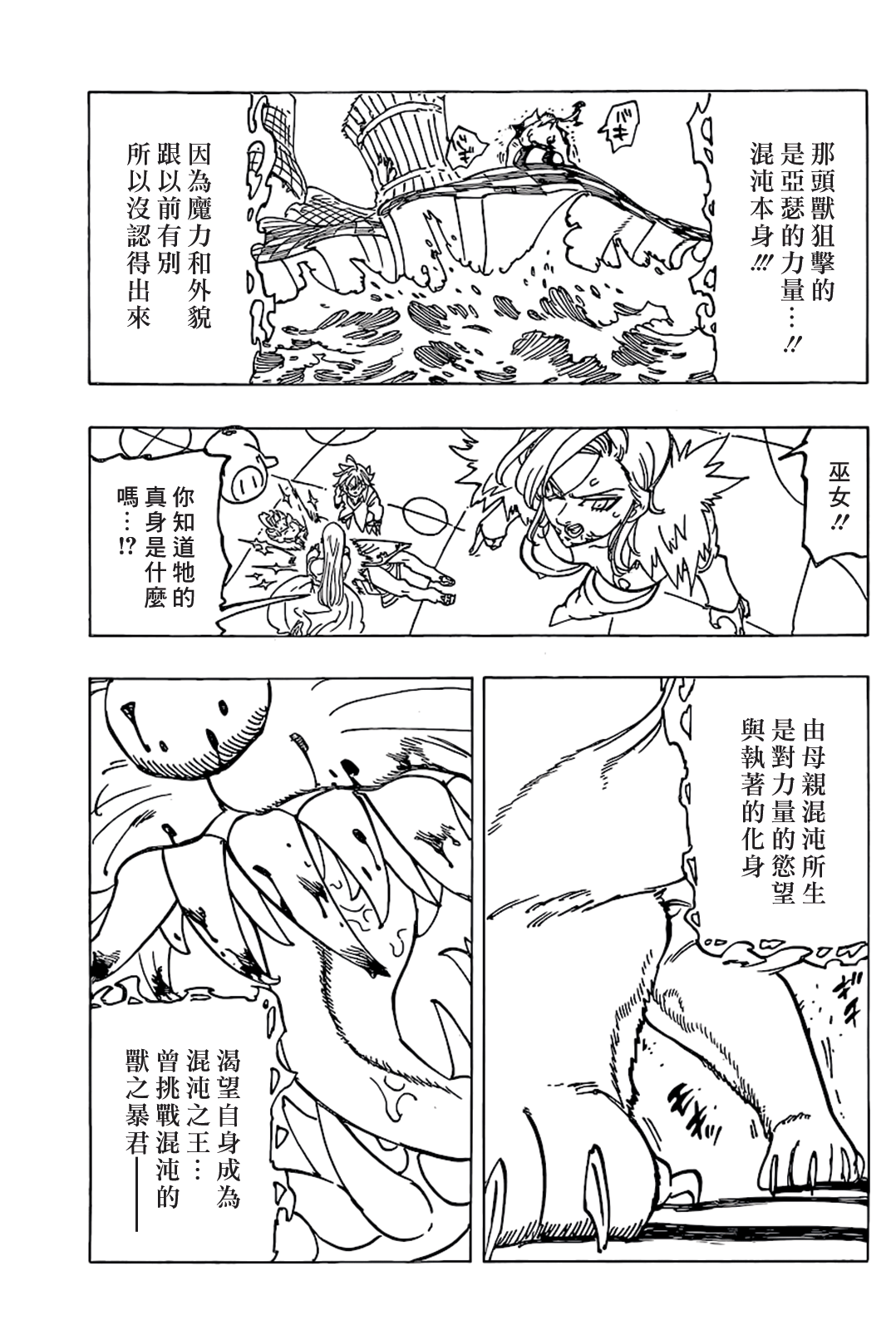七人传奇韩漫全集-第339话 混沌的一端无删减无遮挡章节图片 
