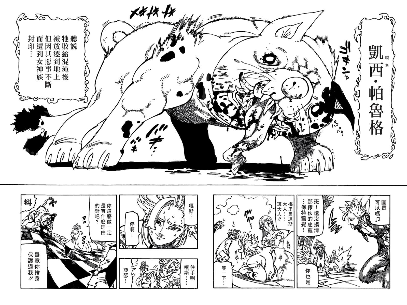 七人传奇韩漫全集-第339话 混沌的一端无删减无遮挡章节图片 
