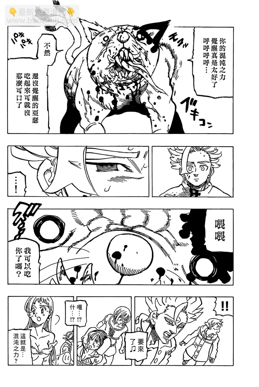 七人传奇韩漫全集-第339话 混沌的一端无删减无遮挡章节图片 