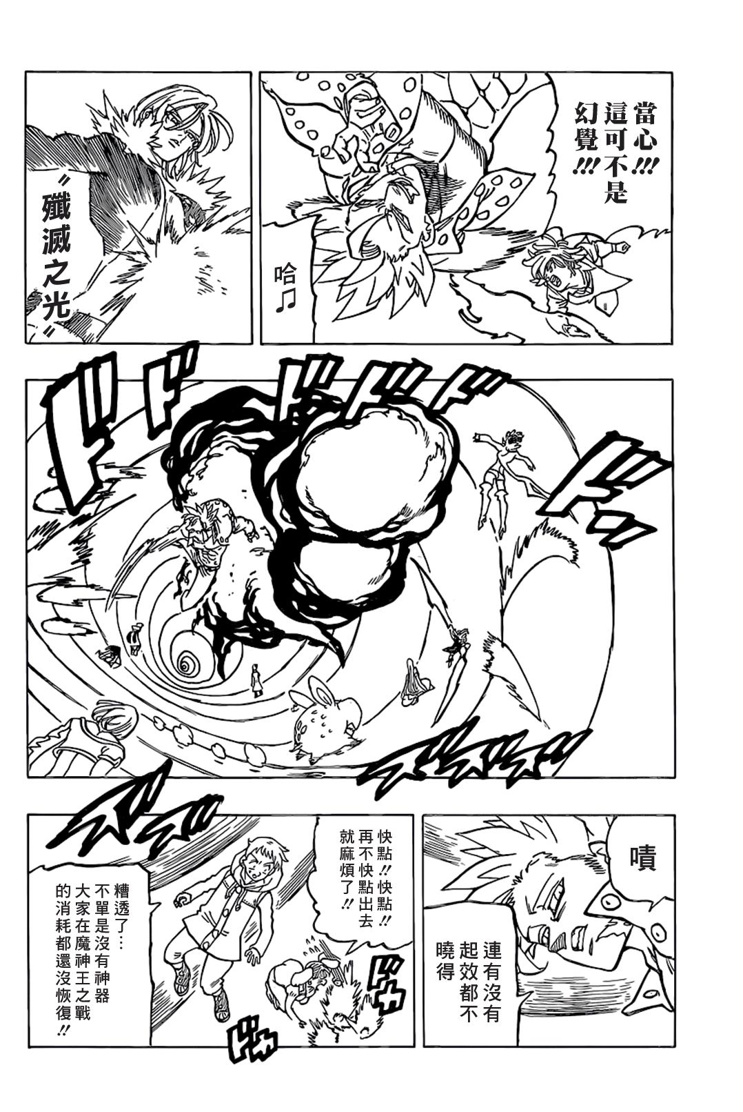 七人传奇韩漫全集-第339话 混沌的一端无删减无遮挡章节图片 