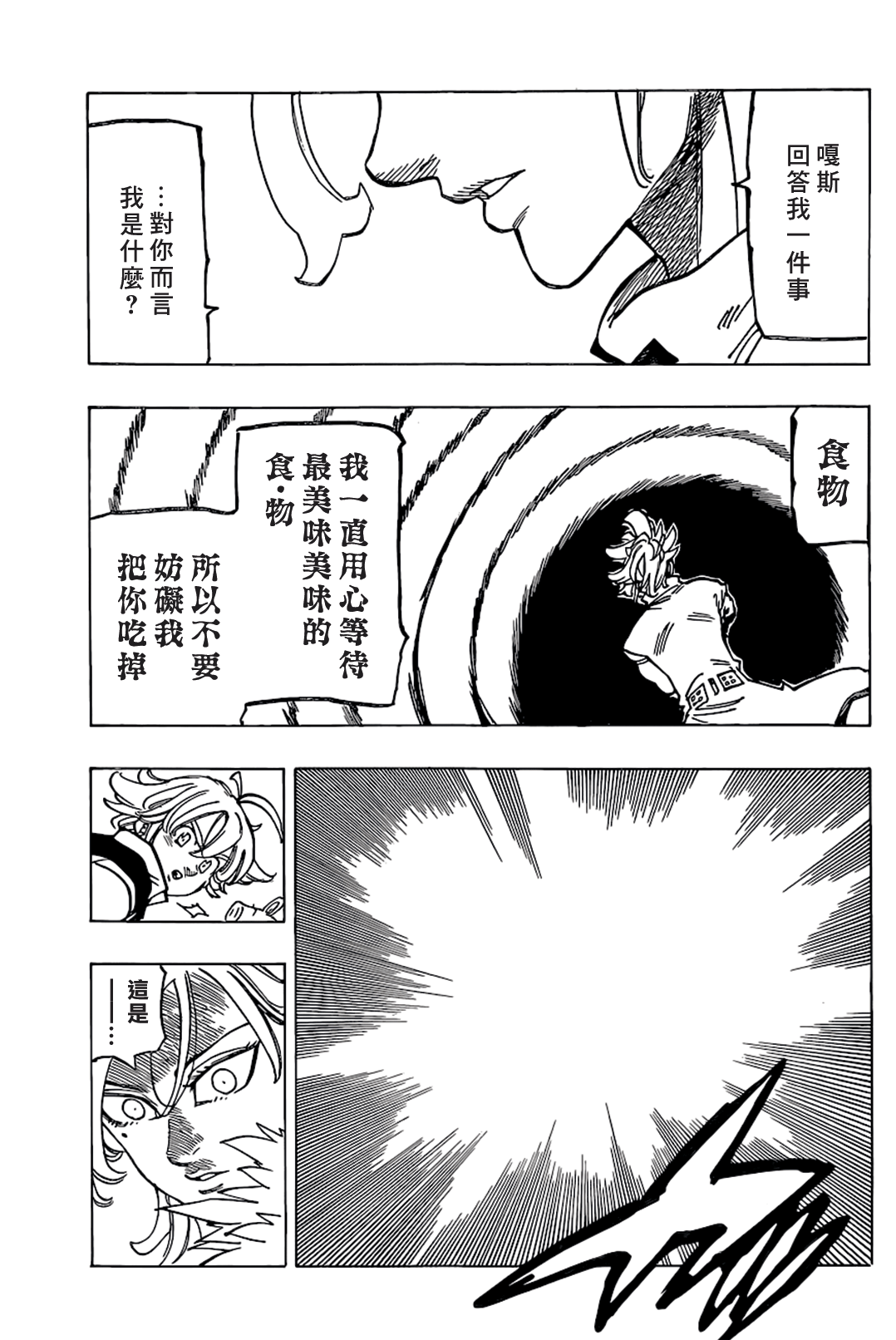 七人传奇韩漫全集-第339话 混沌的一端无删减无遮挡章节图片 