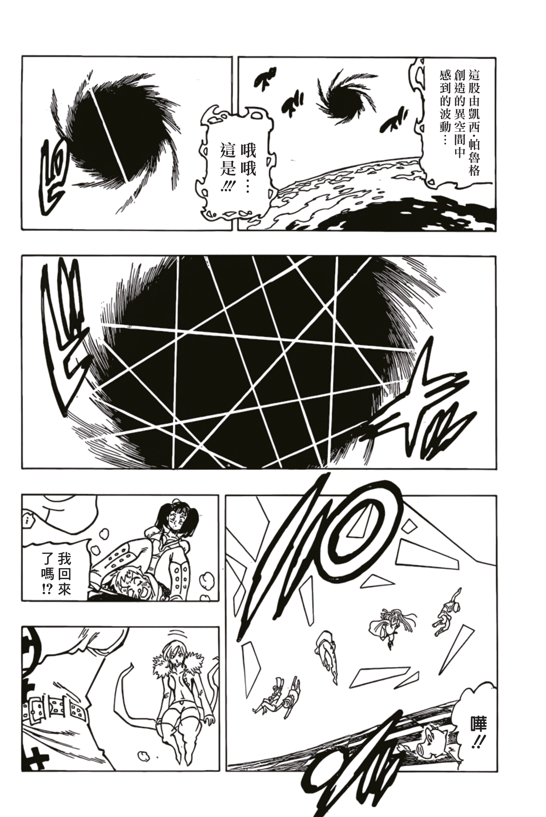 七人传奇韩漫全集-第339话 混沌的一端无删减无遮挡章节图片 