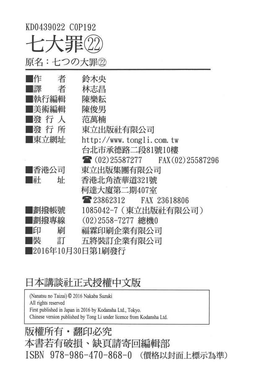 七人传奇韩漫全集-第22卷无删减无遮挡章节图片 