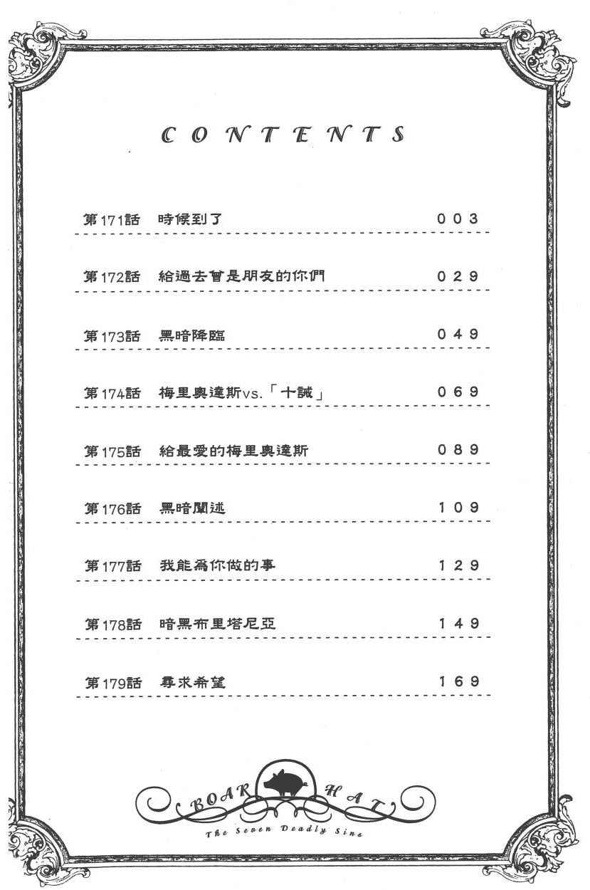 七人传奇韩漫全集-第22卷无删减无遮挡章节图片 