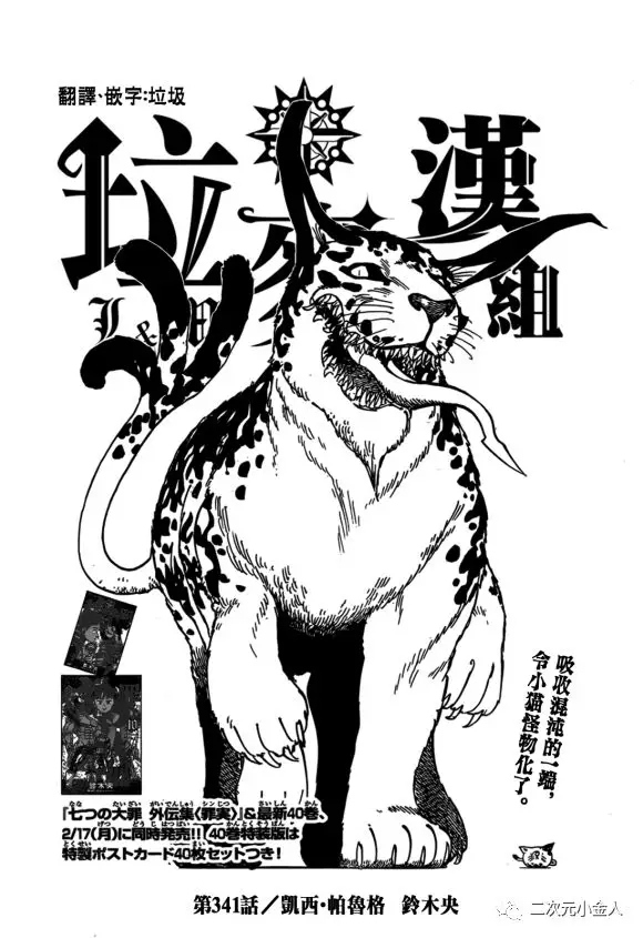 七人传奇韩漫全集-第341话无删减无遮挡章节图片 