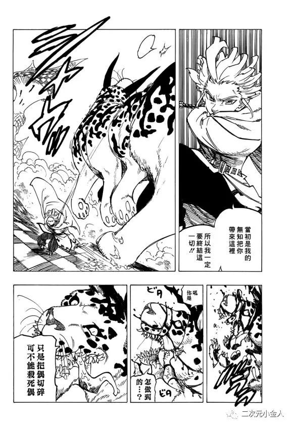 七人传奇韩漫全集-第341话无删减无遮挡章节图片 