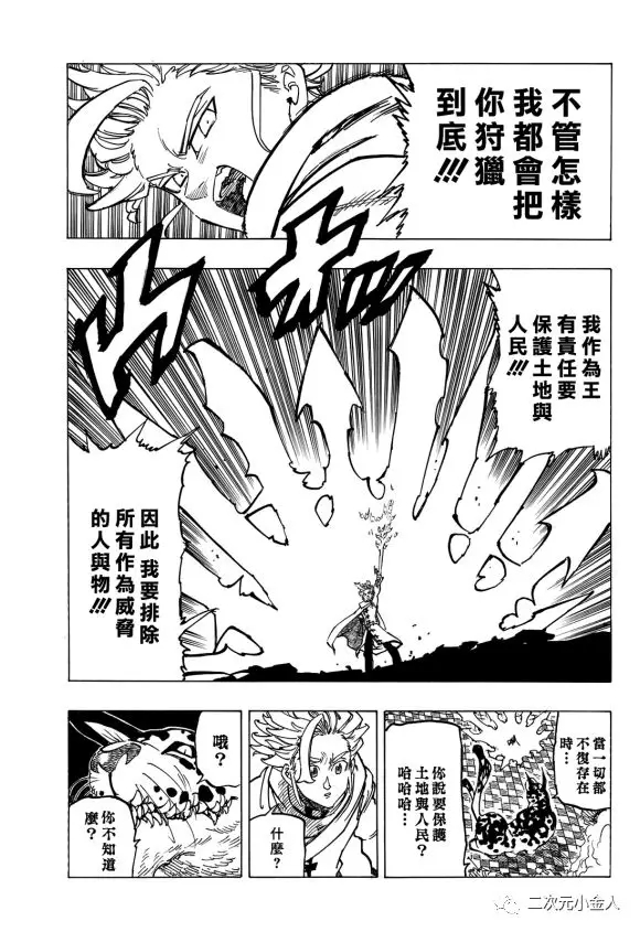 七人传奇韩漫全集-第341话无删减无遮挡章节图片 