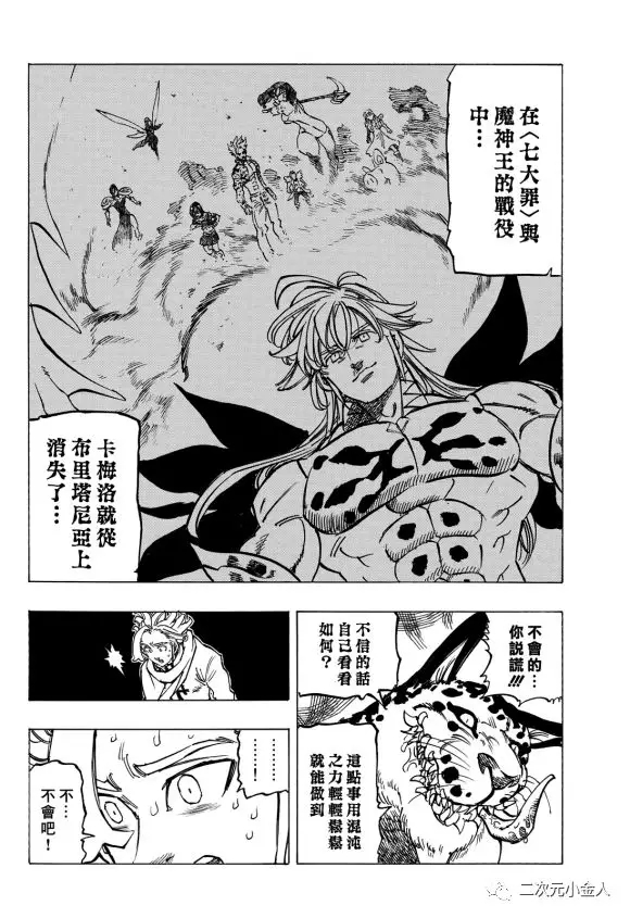 七人传奇韩漫全集-第341话无删减无遮挡章节图片 