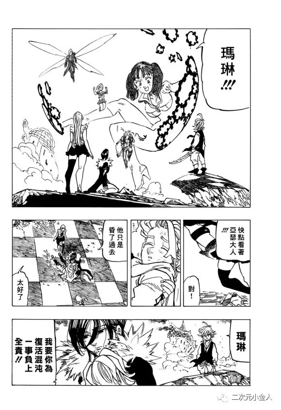七人传奇韩漫全集-第341话无删减无遮挡章节图片 