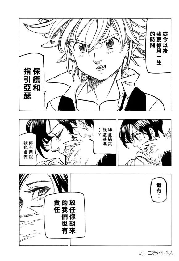 七人传奇韩漫全集-第341话无删减无遮挡章节图片 